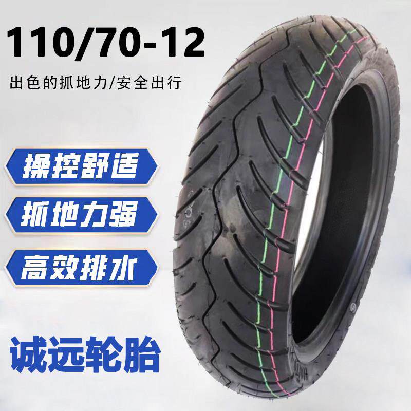 诚远110/70-12弯道150光阳大阳VRS125摩托车真空胎小牛改装12寸