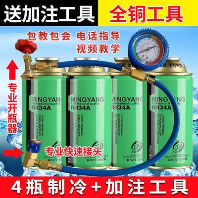 名扬风汽车空调雪种制冷剂R134A氟利昂冰种空调环保冷媒R小车用