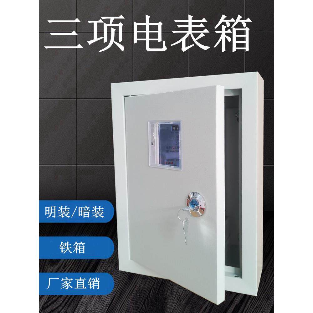 明装暗装火表铁箱三项四线380V一户成套电表箱户外强电箱带锁电箱