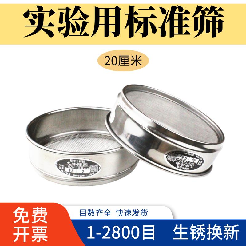 实验室标准筛200目过滤网不锈钢筛网加厚试验筛子分样筛超细粉筛