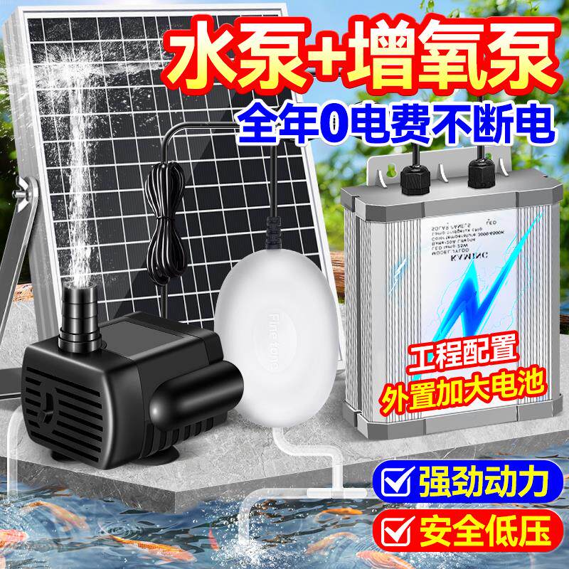 太阳能抽水泵新款打氧气机二合一带电池室内户外鱼缸增氧流水循环