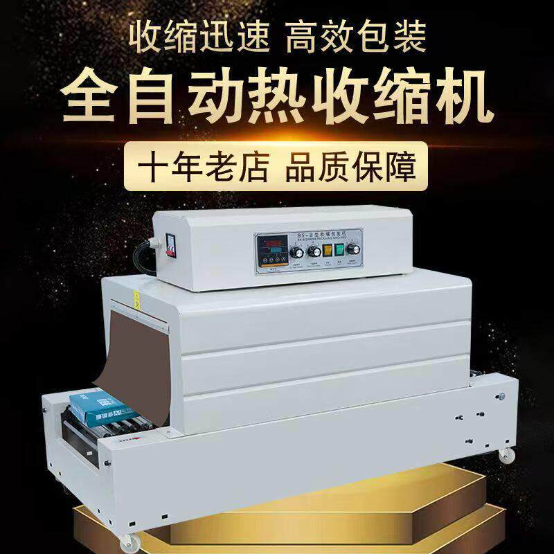 全自动小型热收缩膜包装机热缩机塑封热缩膜机器外包装热收缩炉