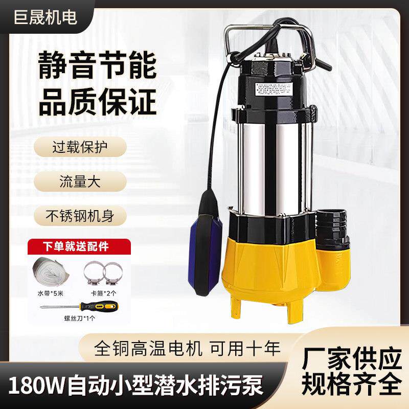 潜水排污泵静音180W自动小型家用潜污水泵220V不锈钢抽粪便排污泵