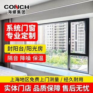 上海海螺断桥铝门窗定制隔音隔热玻璃推拉系统窗封阳台温室定制