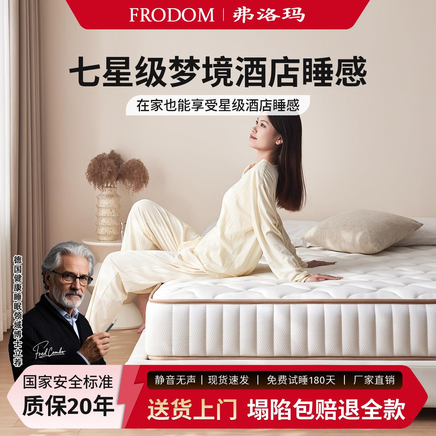 弗洛玛席梦思床垫记忆棉静音独立袋装弹簧床垫加厚1.5x2两用黄麻