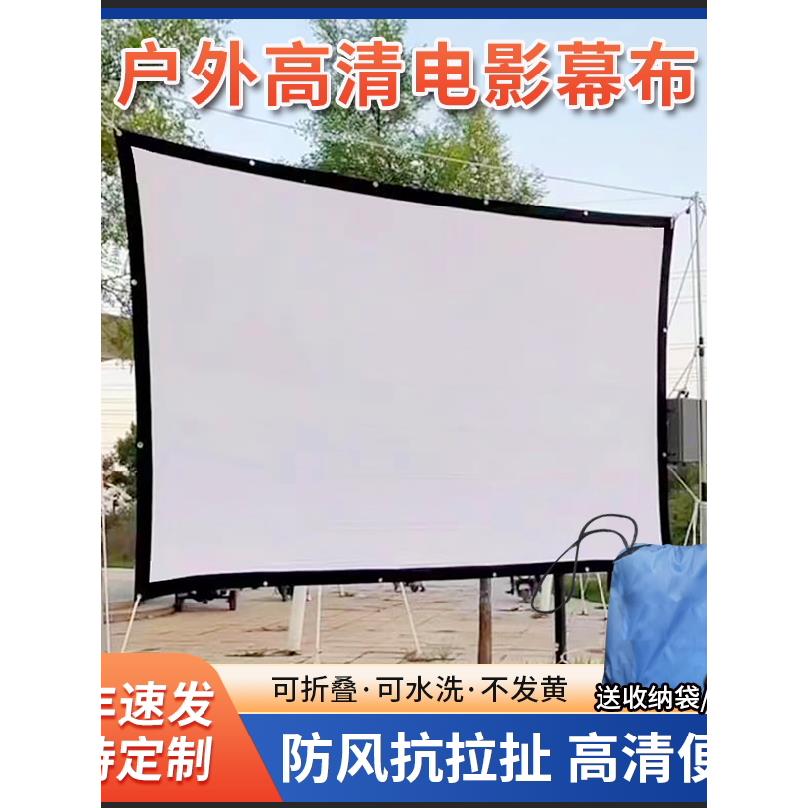 户外便携电影幕布反面黑色不透光折叠牛津布帆布皮影布影子舞流动户外露天电影100寸120寸150寸200寸投影屏幕
