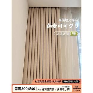 轻奢现代简约棉麻高温定型客厅遮阳台防晒卧室飘窗全遮光窗帘定制