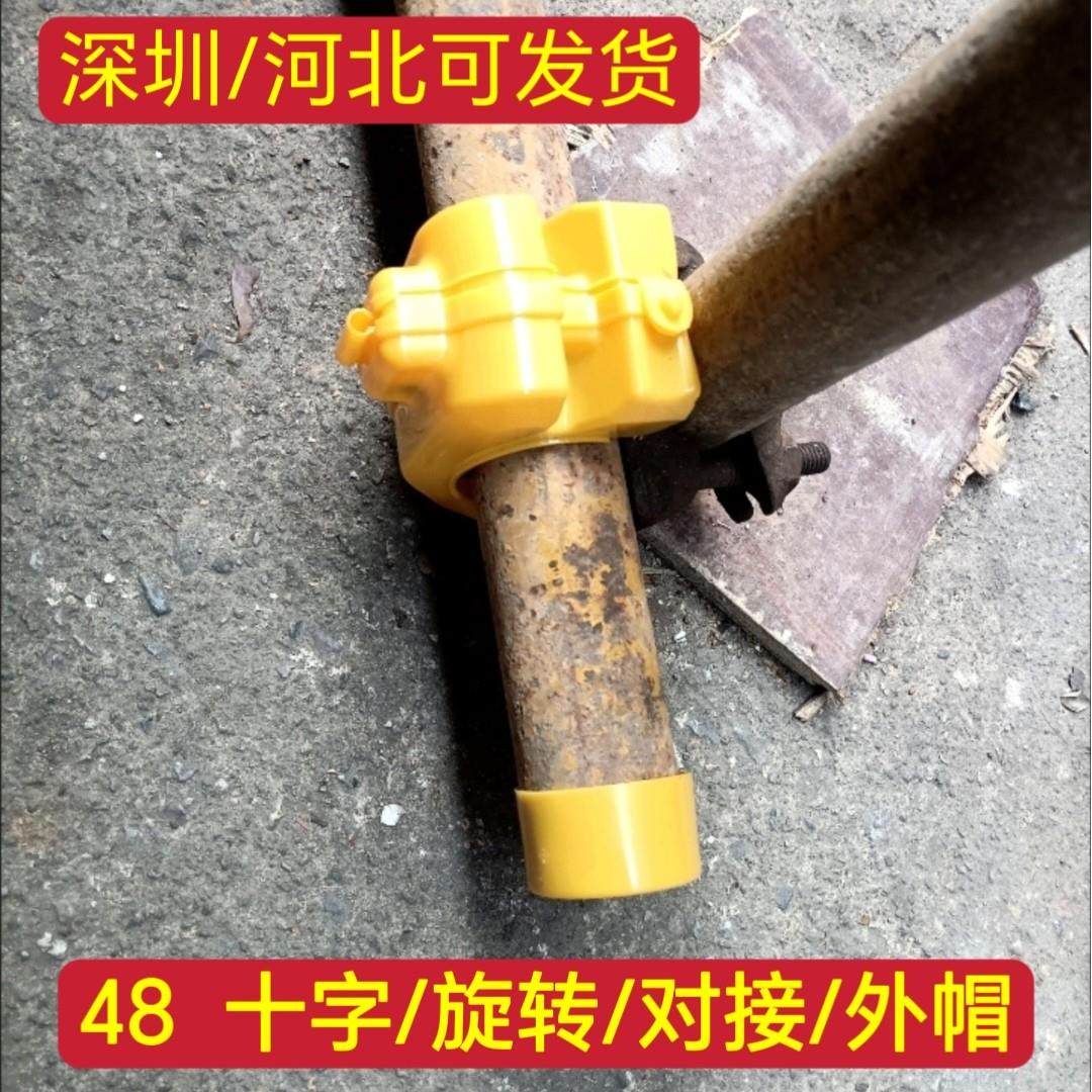 48脚手架子加长加厚保护帽黄红色外扣式钢管镀锌管塑料防撞堵头套