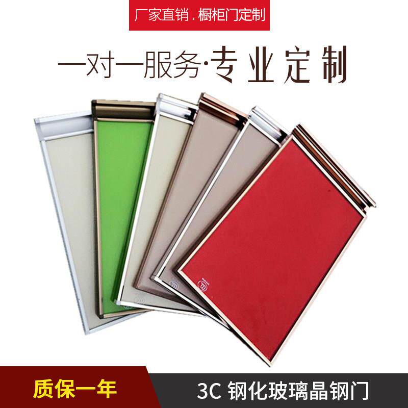 整体橱柜门定制钢化玻璃晶钢门定做厨房?具车门板自装订做灶台门