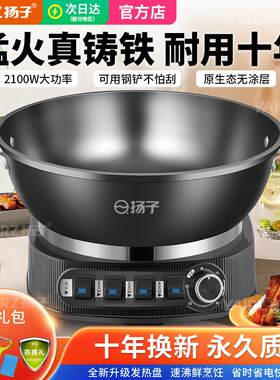 山东多星铸铁无涂层电炒锅电炒菜炒锅一体式电磁炉多功能家用电煮