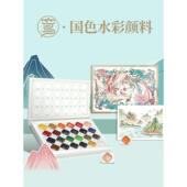 盒 便携包装 飞乐鸟国风纯色水彩二十四色中式 半干水彩套装