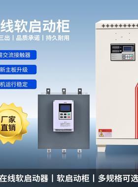 台达线 线上软启动柜55kw/75kw/380V三相水泵电机通风机智能旁路