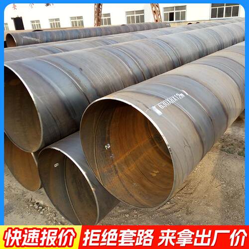螺旋钢管大口径厚壁DN300DN500DN800DN1000污水处理防腐螺旋钢管