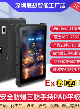 辰想W80N/8寸工业三防平板电脑防爆车载加固NFC识别windows11系统