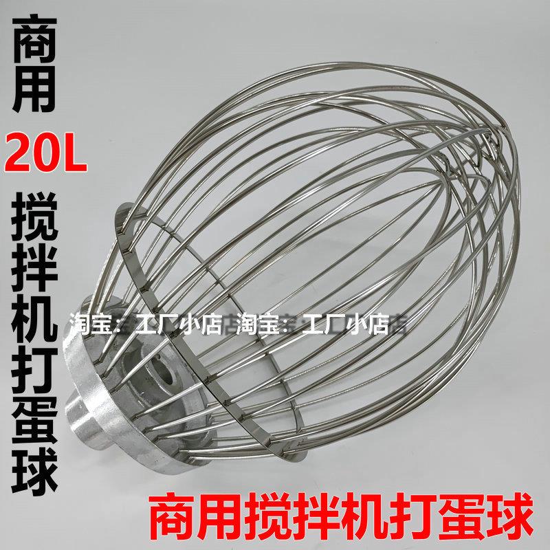 商用20L打蛋机打蛋球 不锈钢网球 搅拌机打蛋器 搅拌球 202配件