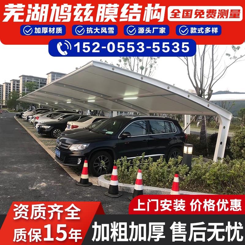 芜湖膜结构车棚汽车停车棚充电桩棚电动车棚张拉膜景观棚遮阳雨棚