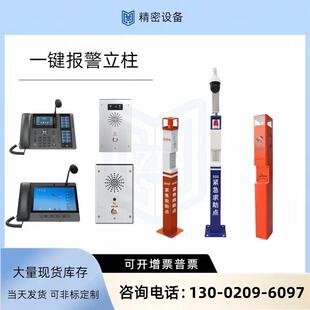 平安消防警报立柱一键紧急报警柱SOS求助通讯器4G可视IP对讲系统