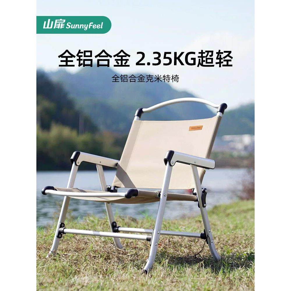 SunnyFeel山扉云绮铝合金克米特椅户外折叠椅子钓鱼露营桌椅套装