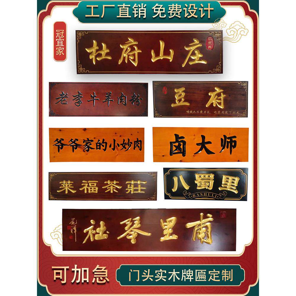 实木牌匾定做覆古门牌刻字店铺门头木质招牌祠堂寺庙对联牌子定制