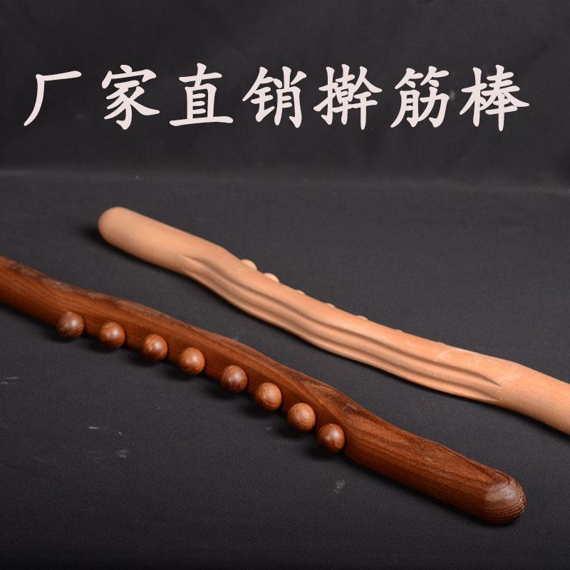刮痧棒全身通用擀筋棒美容院专用一根通用刮痧棒赶筋棒经络养生棒