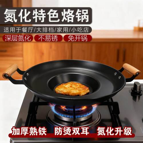 免开锅贵州烙锅烧烤一体专用罗锅家用商用无涂层不粘铁锅煎炸洋芋