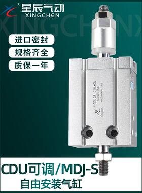 星辰气动自由安装可调气缸CDU16/10/20/25/32-15*30*50X75X100XC8