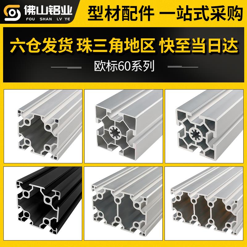 欧标6060铝挤型材料黑色工业铝合金6090铝材流水线 线60120框架支