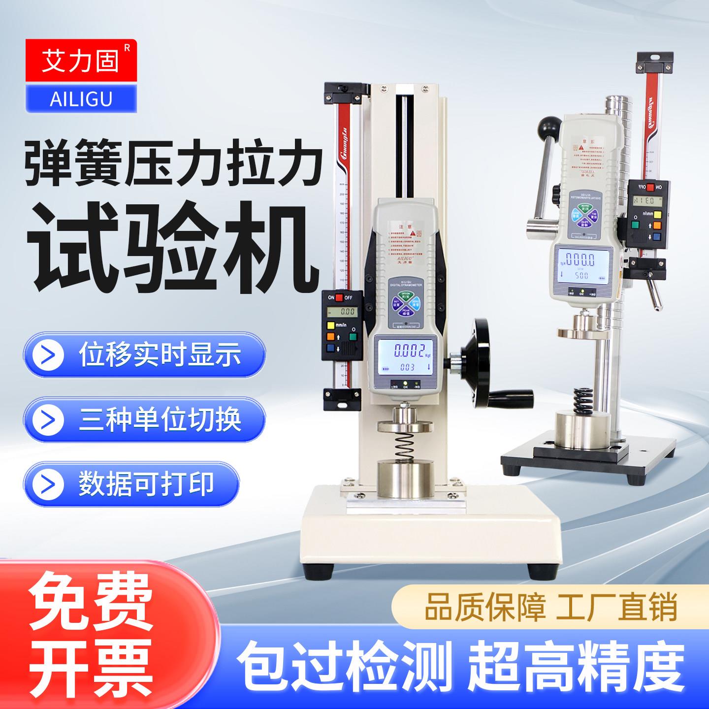 艾力固弹簧压力拉力试验机台立式数显手动压力机2000N手摇压力计图片