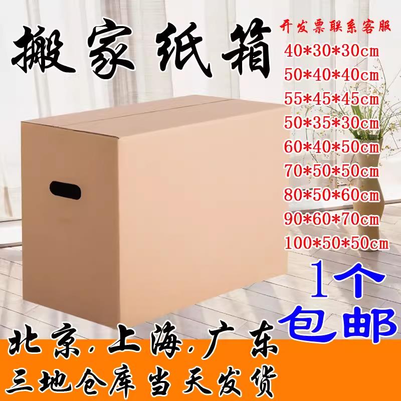 搬家纸箱特大号特硬加厚搬家用收纳箱子打包纸箱定做5个一组