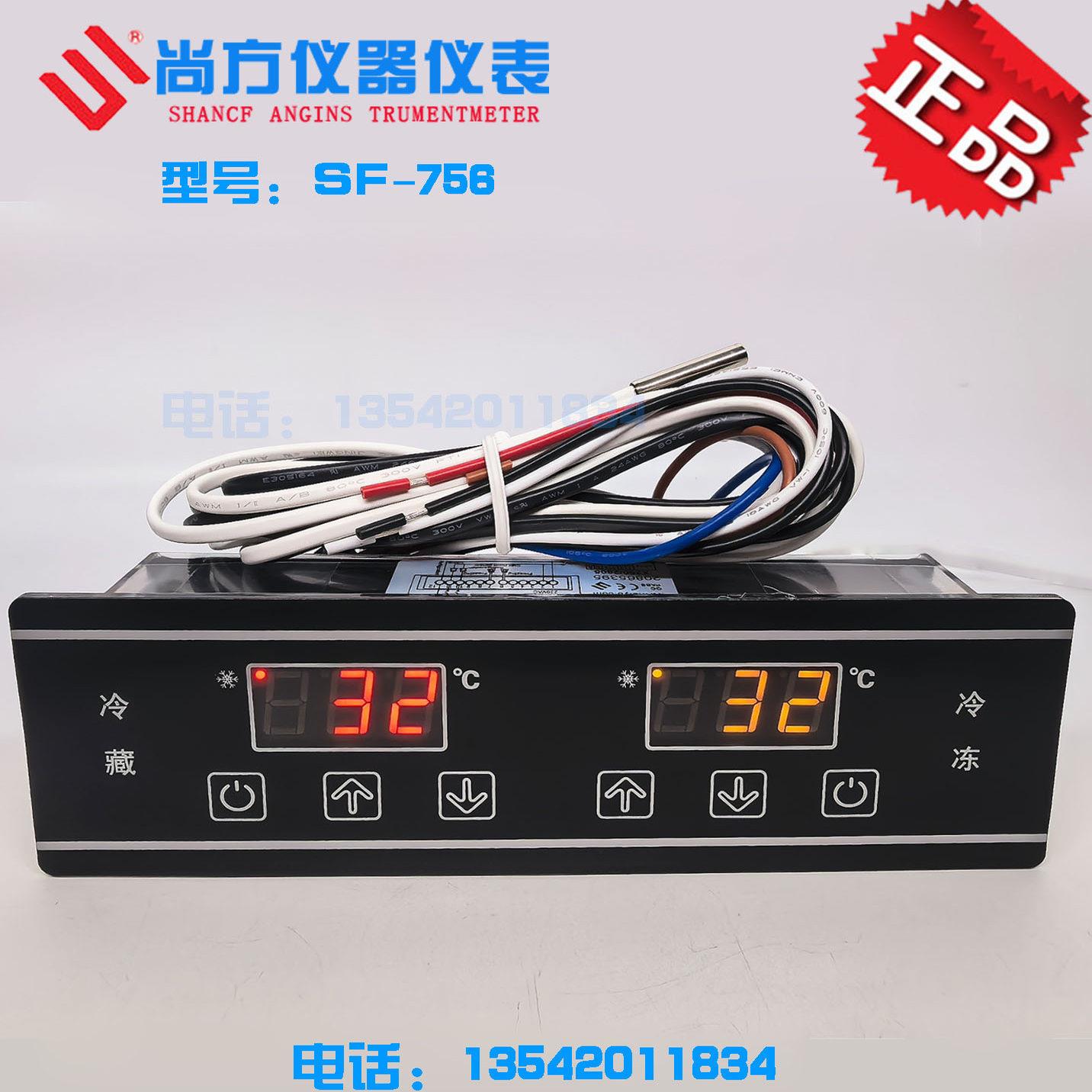 尚方温控器SF-756星星冷藏冷冻冷柜 双温双控冷柜雪柜电子控制器