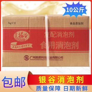 包邮银谷消泡剂 高效食用消泡剂,豆制品腐竹豆浆消泡王 10kg