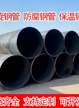 螺旋钢管DN300DN400DN500DN600DN700DN800DN1000防腐保温供排水