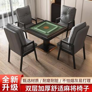 麻将桌专用椅子全自动麻将机椅子桌子椅子凳子舒适久坐棋牌室舒服