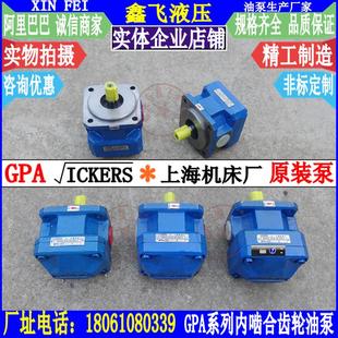 GPA2 上海机床厂齿轮泵 R6.3 GPA1