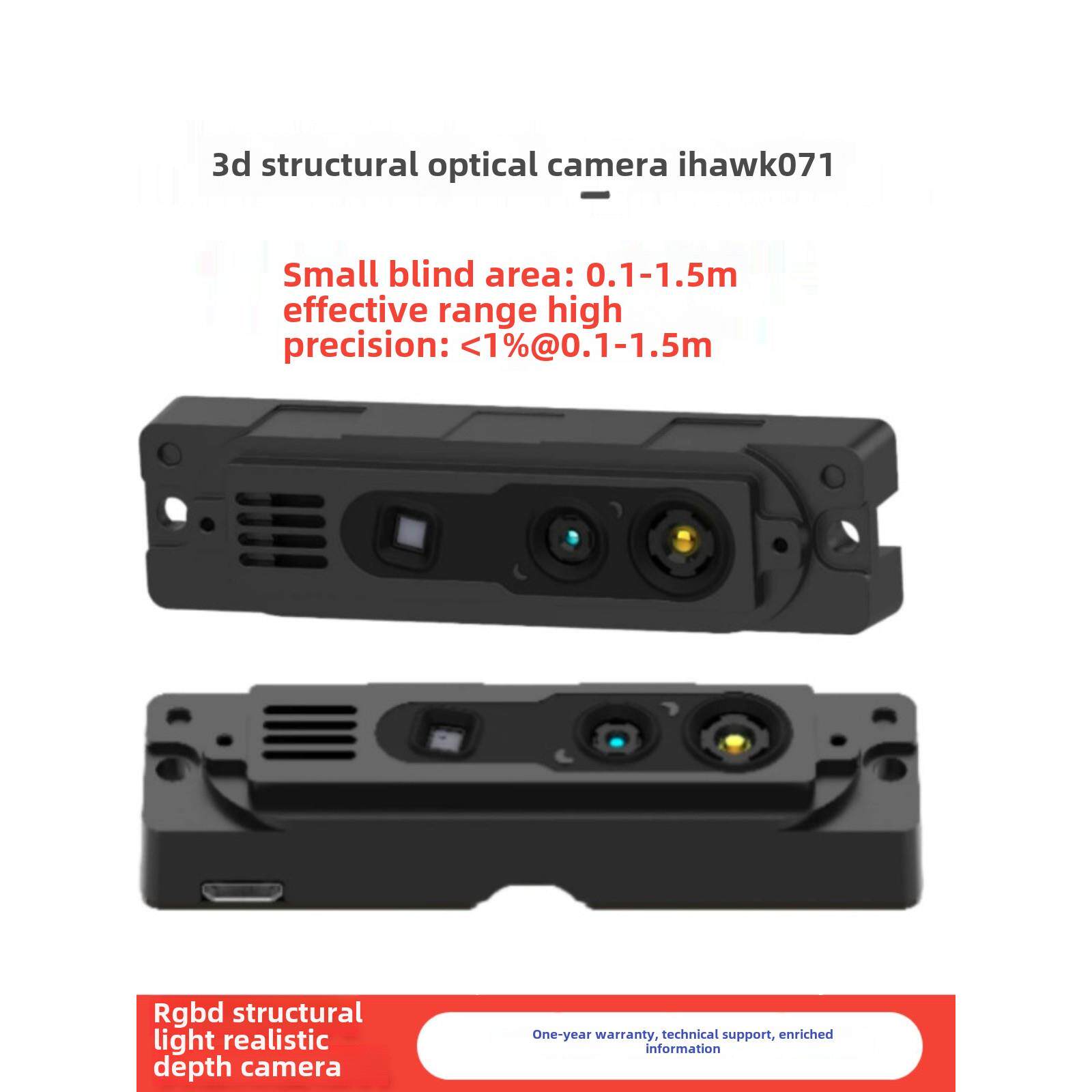 云石071/072小盲点短距离高精度Rgbd结构光深度相机支持对准