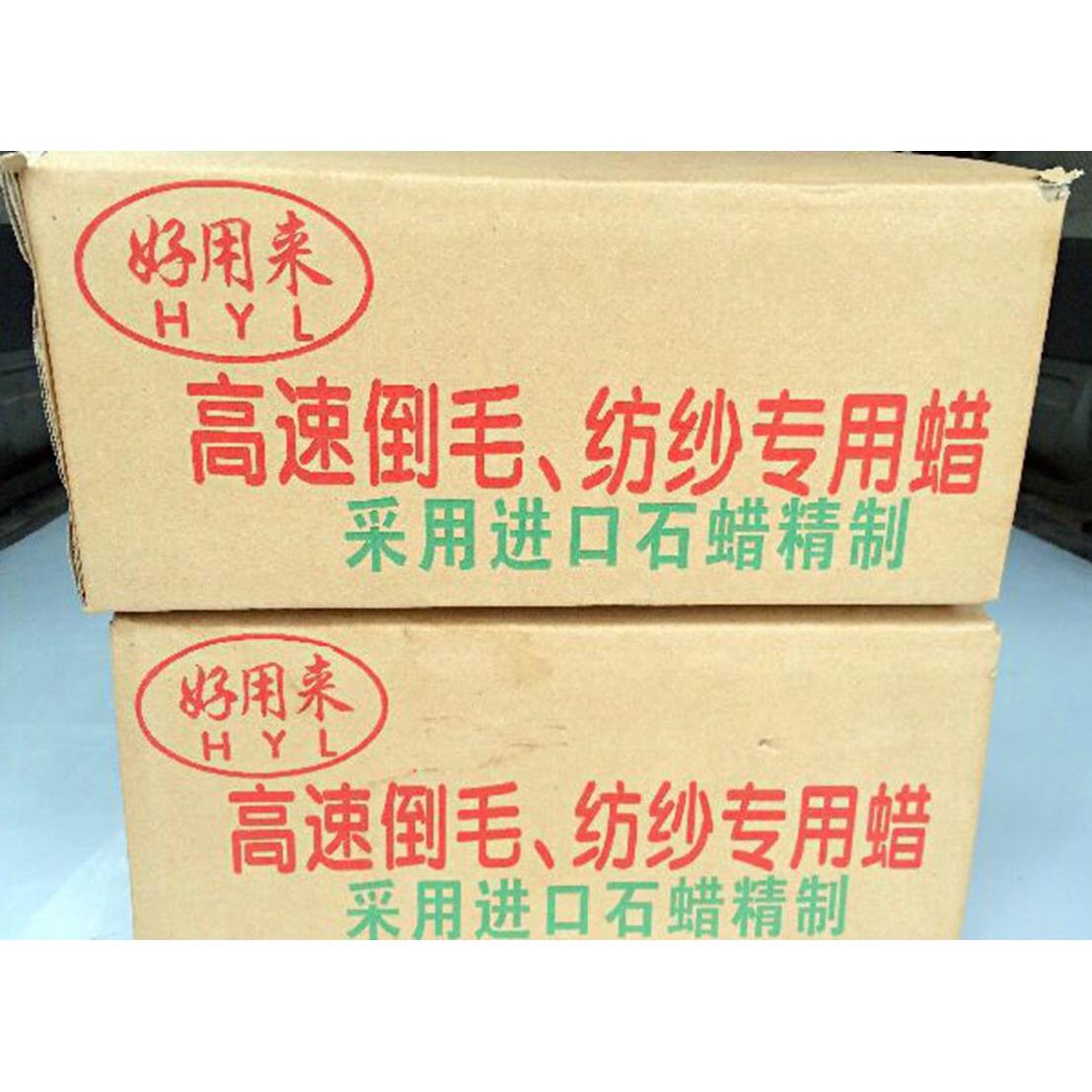 厂家直销电脑横机配件蜡 高速倒毛机纺织专用蜡圈 针织蜡团大孔蜡