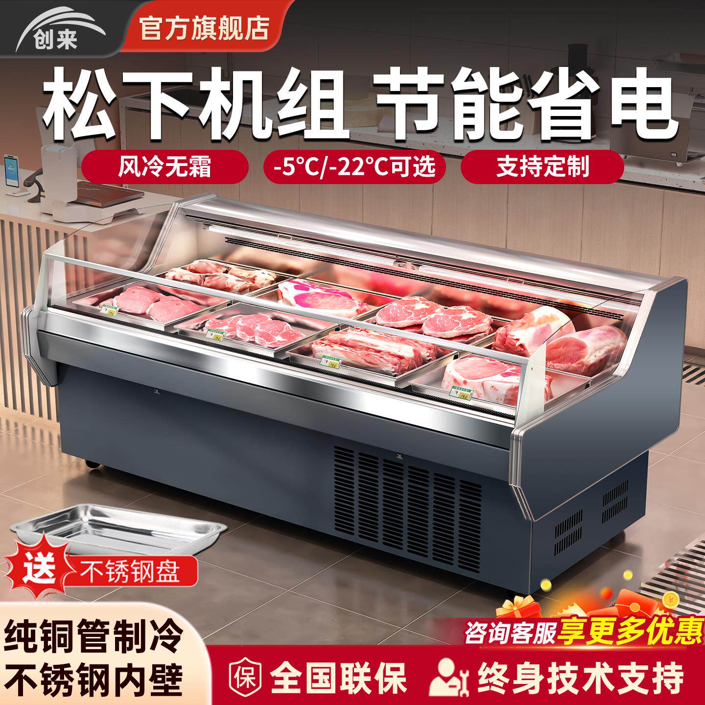 创来冷鲜肉展示柜商用风冷冰柜熟食柜超市猪肉牛肉羊肉冷藏保鲜柜
