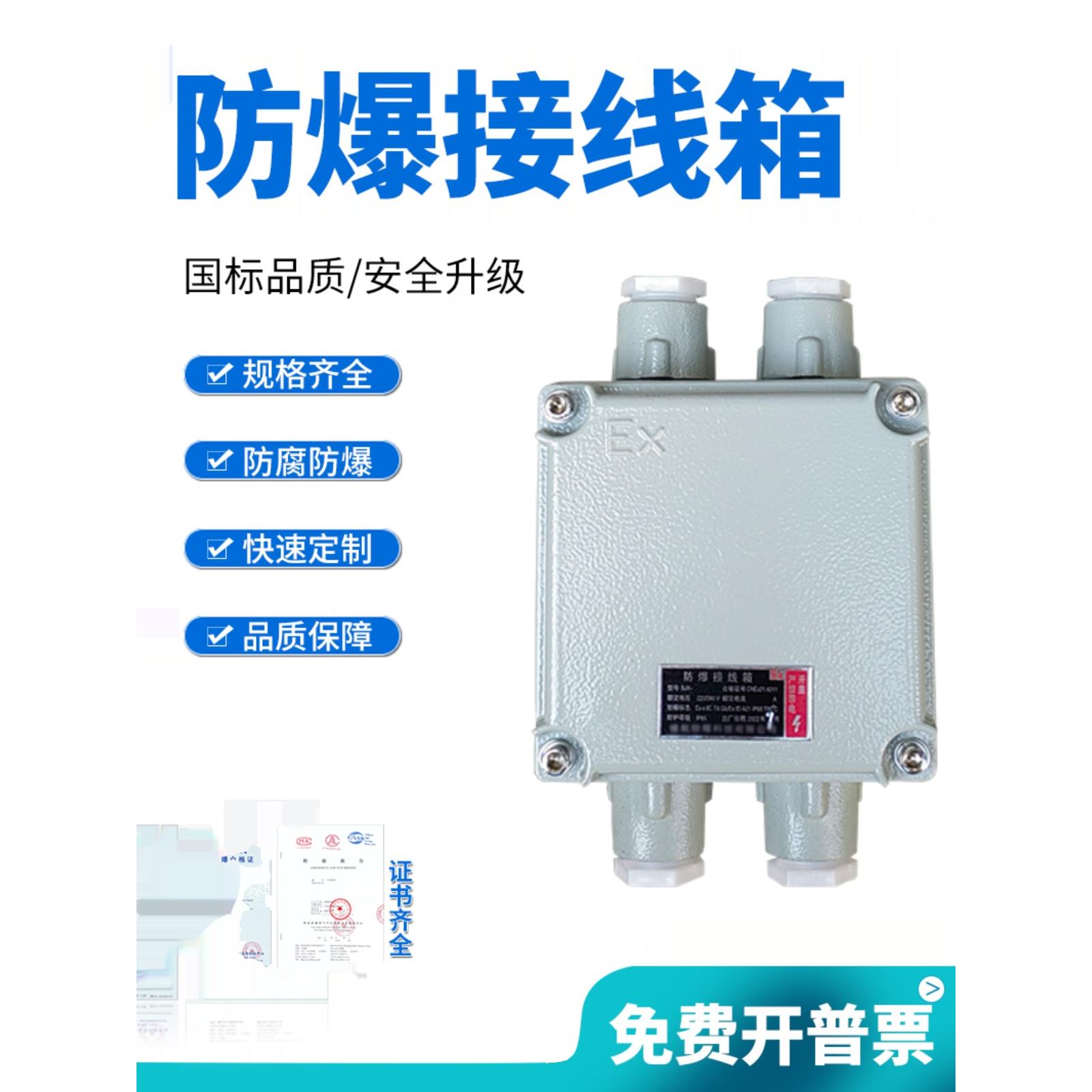 BJX防爆接线箱135*135*100 增安箱空箱 配电箱接线分线端子过线盒