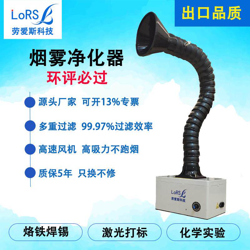 焊锡烟雾净化器烙铁烟雾抽吸烟机设备激光打刻桌面移动烟尘净化器
