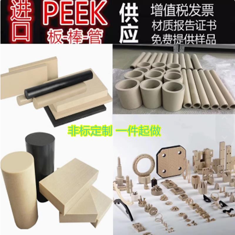进口PEEK棒防静电peek板PEEK管 耐高温PEEK+GF30 HPV导电peek加工