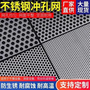 不锈钢冲孔板304不锈钢筛网圆孔定制网板带孔破碎机过滤网穿孔板