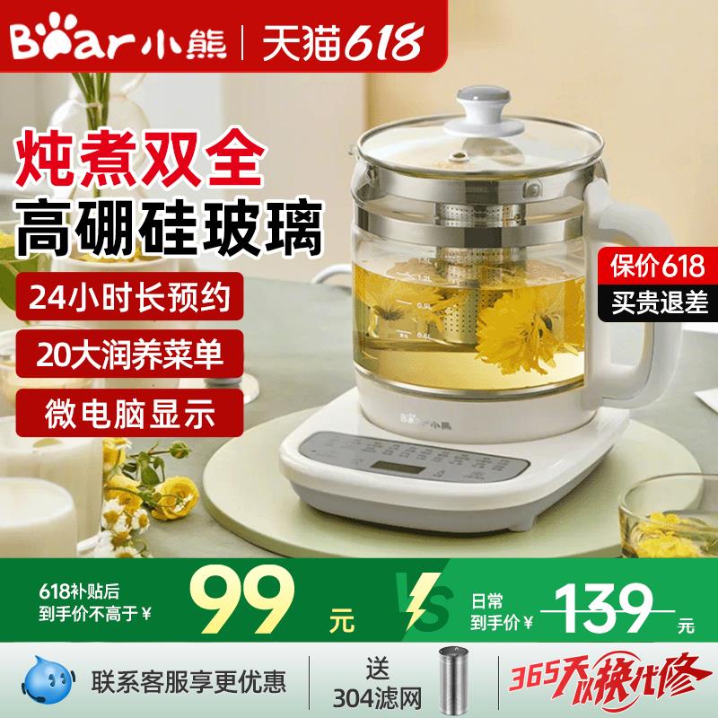 小熊养生壶家用烧水壶煮茶炖煮一体小型办公室热水壶2025新款