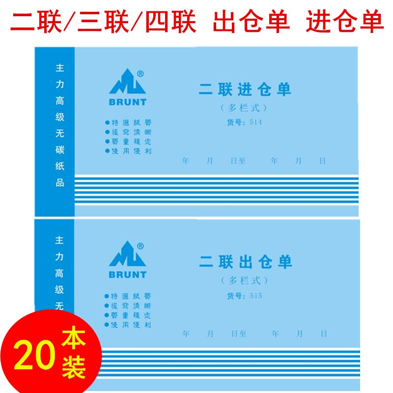 主力48k三联进仓单二联单栏出仓单多栏四联两联出仓出库入库单据