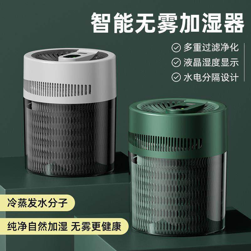 新款无雾加湿器家用卧室办公室静音孕妇婴儿桌面智能过滤加湿器