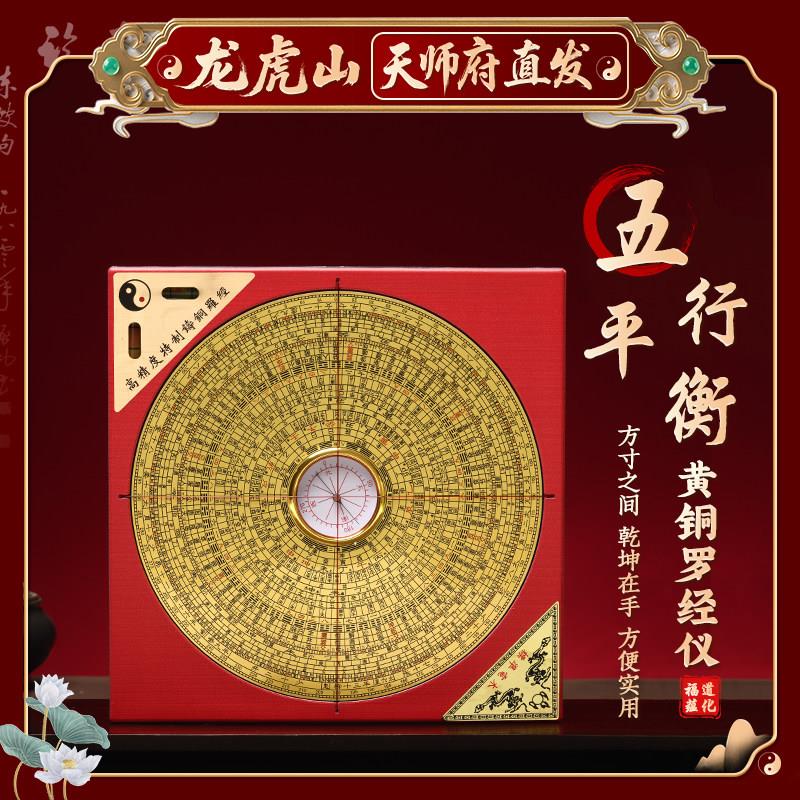 【龙虎山天师府】罗盘高精度综合指南针三元三合盘八卦罗经仪摆件