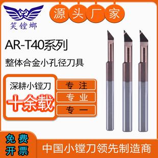 笑镗螂MAR内孔端面彷形刀小内孔镗刀数控车床不锈钢抗震钨钢刀杆