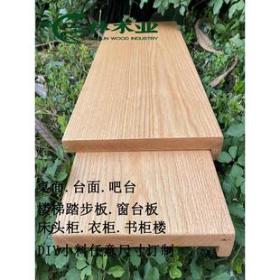 北美红橡木实木木料木条木板板材隔板桌面窗台板楼梯踏步板家具