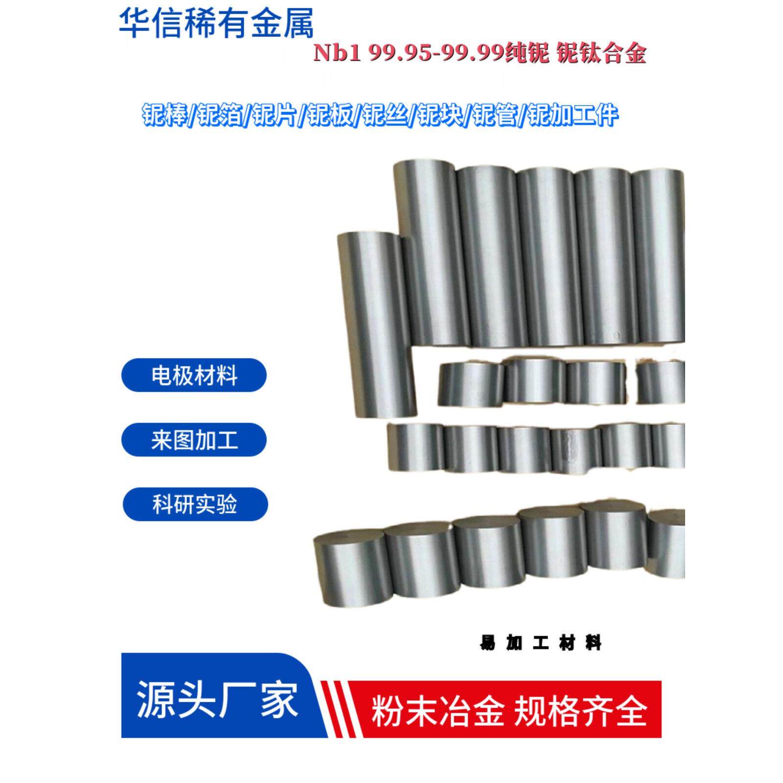 铌钛合金棒铌53钛47铌钛板超导材料Nb53Ti47铌钛合金丝可定做