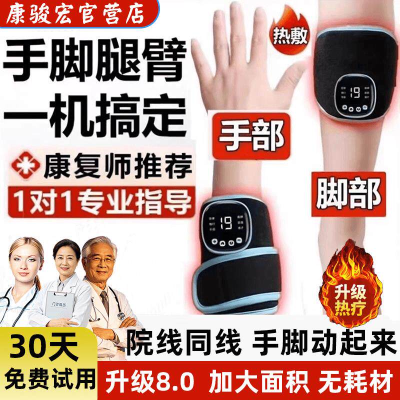 手指手部偏瘫训练器材中风肌肉复健仪锻炼上下肢恢复手脚电刺激仪