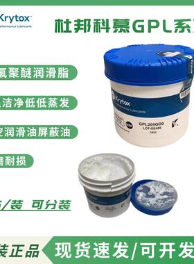 杜邦科慕GPL203 204 205 206 207 226 227 XHT-BDZ全氟聚醚润滑脂